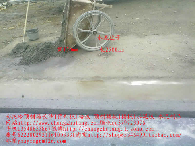 图||水泥隔离墩|水泥隔离墩价格|交通水泥墩|预制板规格|水泥预制板|预制板价格|
长沙 楼板 预制板 预制楼板 水泥制品 水泥板